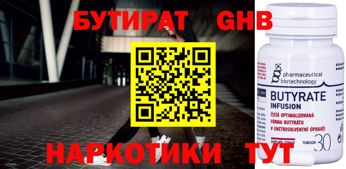 Семёнов  Бутират Butirat  БУТИРАТ  Вход с VPN 