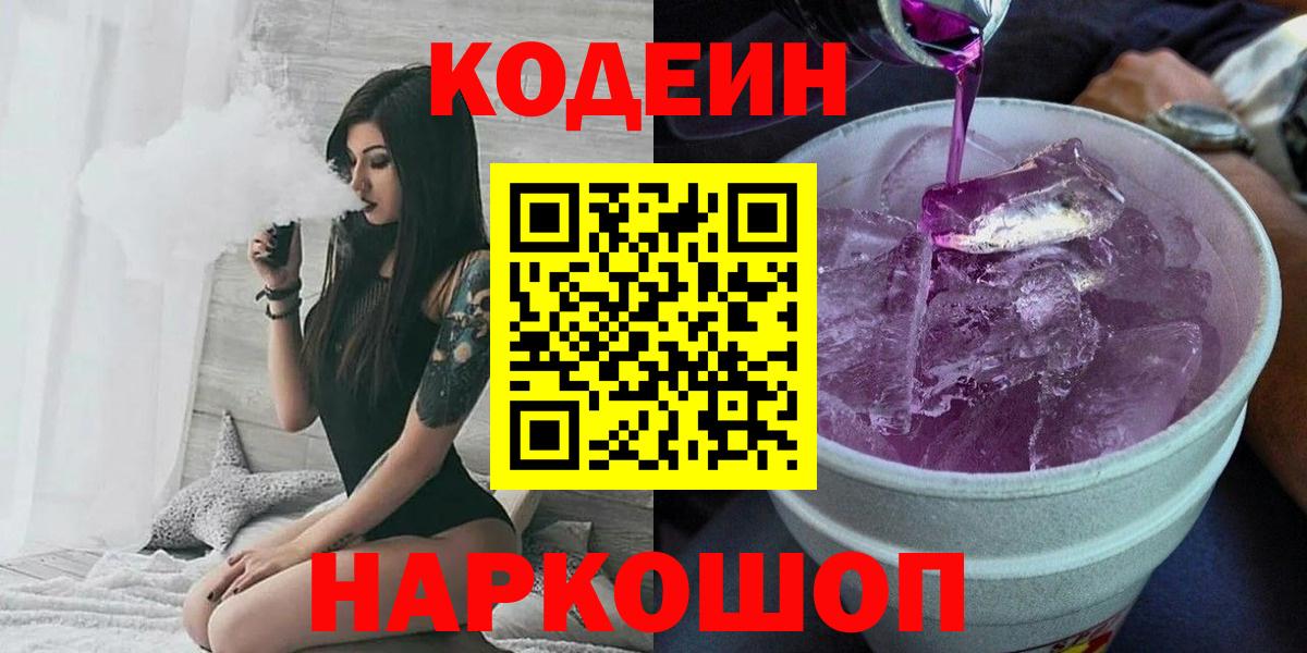Семёнов  Codein Purple Drank  Вход с VPN  Codein Purple Drank 