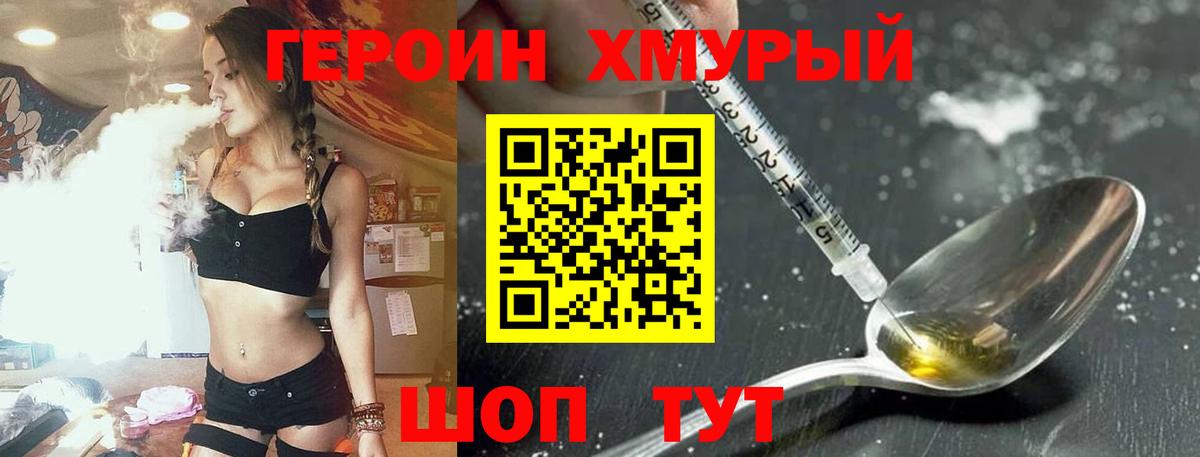 ГЕРОИН VHQ Семёнов