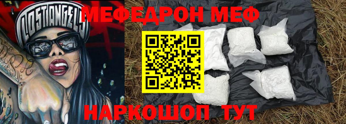 МЕФ  Меф  Вход с VPN  Семёнов  МЯУ-МЯУ mephedrone  Мефедрон мяу мяу 