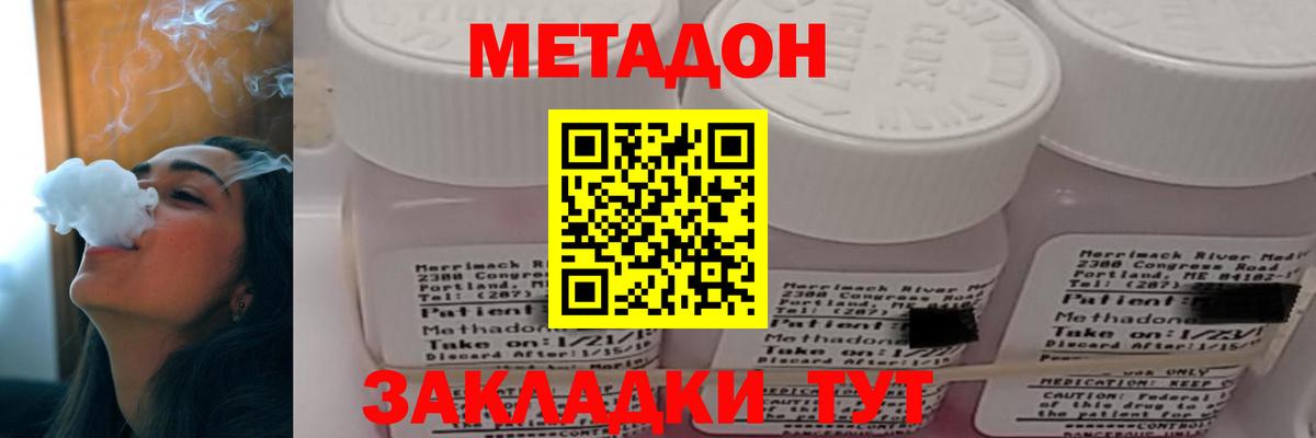 МЕТАДОН кристалл Семёнов