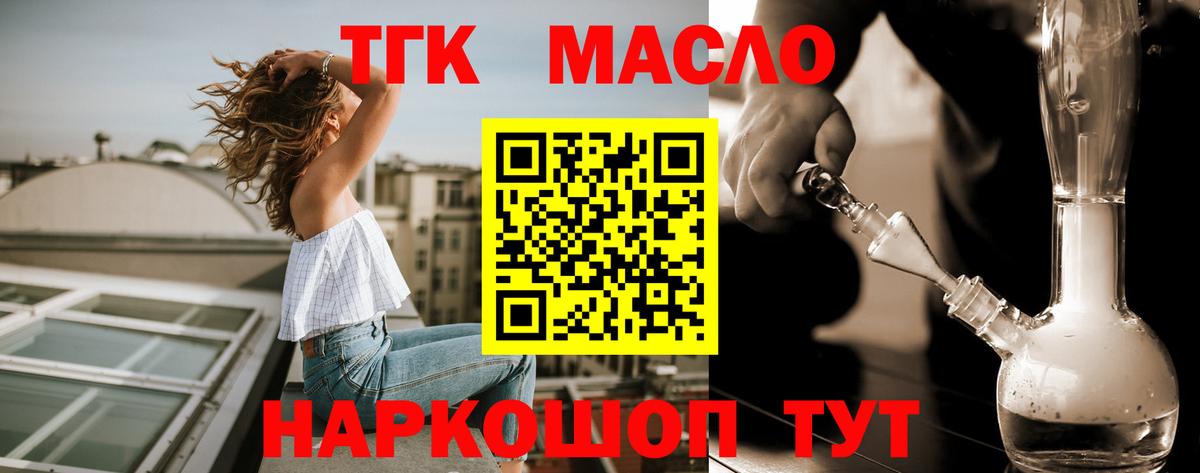 ТГК концентрат  ТГК вейп  Вход с VPN  Семёнов 